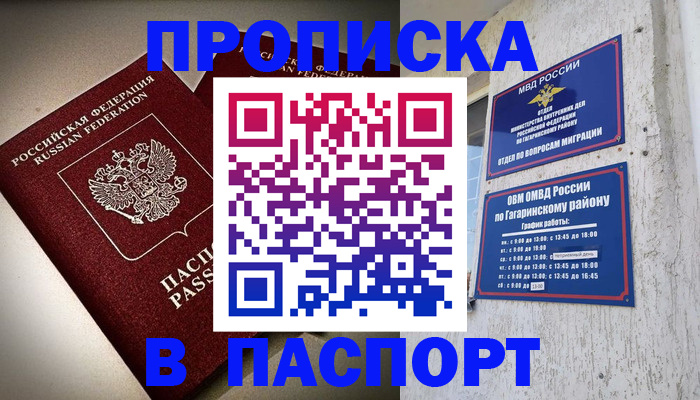 временная регистрация купить в Вяземском