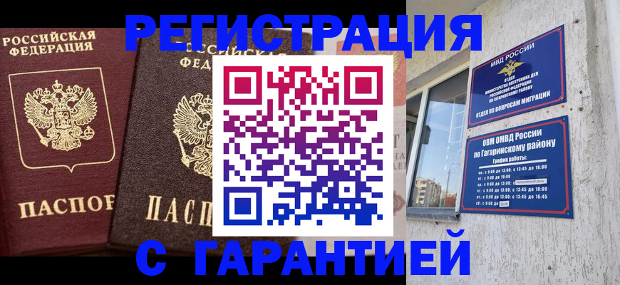 временная регистрация гарантия в Вяземском
