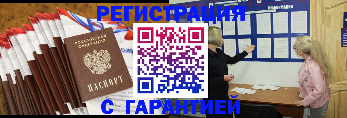 временная прописка в Вяземском
