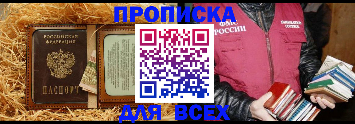 прописка для работы в Вяземском