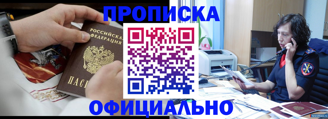 временная регистрация купить в Вяземском